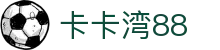 卡卡湾88·(中国大陆)客户端